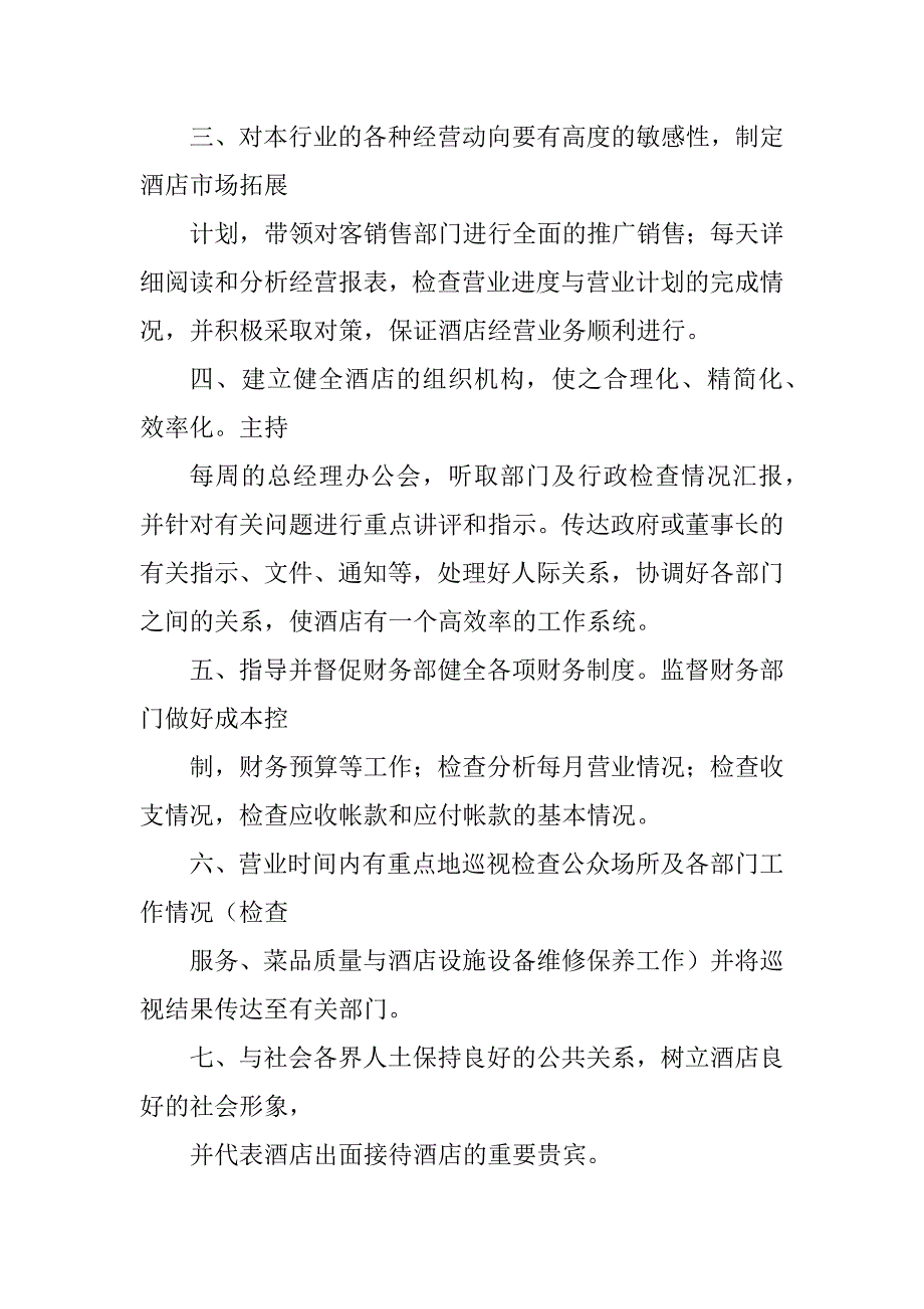 2023年餐饮公司检查组岗位职责（精选多篇）_第2页