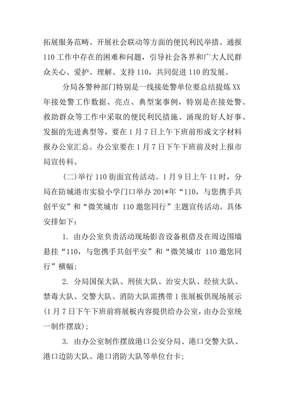 年宣传日活动主题大全_第2页