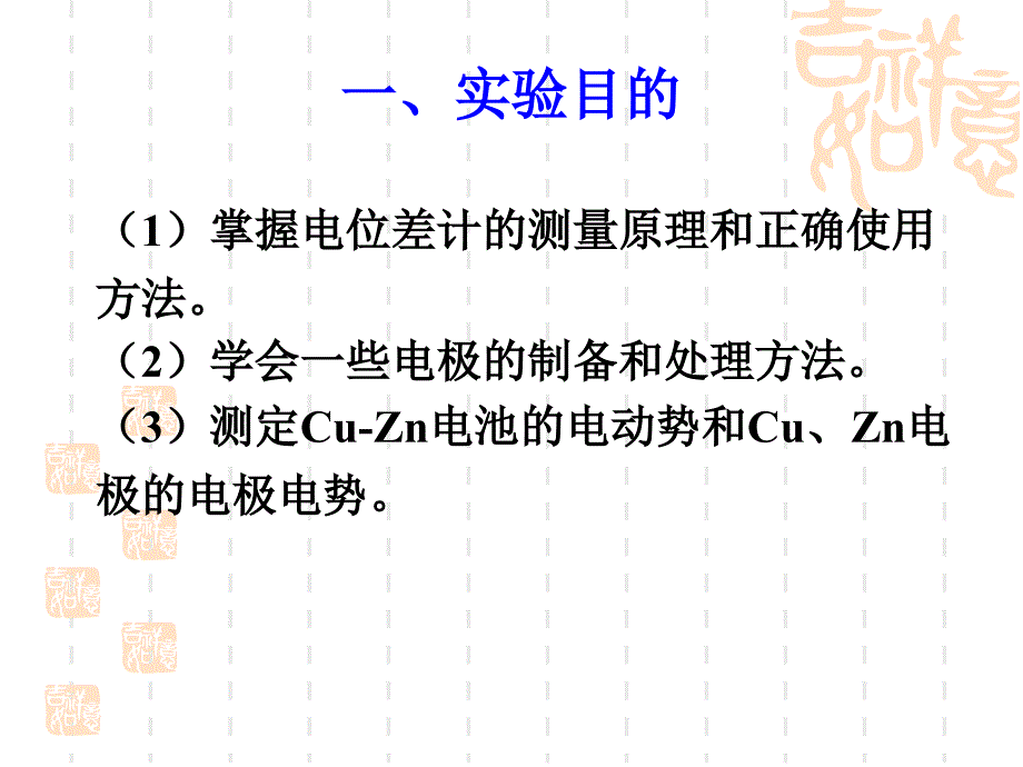 实验六十七原电池电动势的测定及其应用_第2页