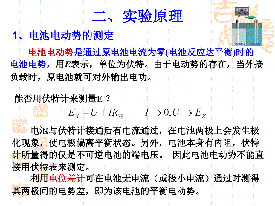 实验六十七原电池电动势的测定及其应用_第3页