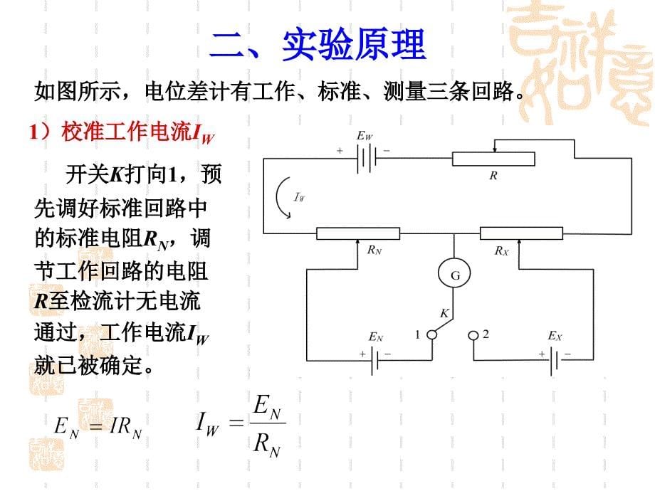 实验六十七原电池电动势的测定及其应用_第5页