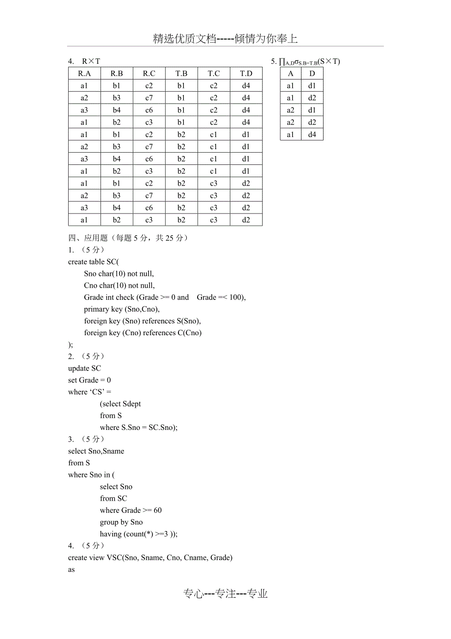 数据库考研复试题目_第4页