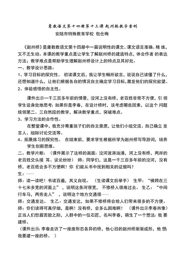 《赵州桥》教学案例