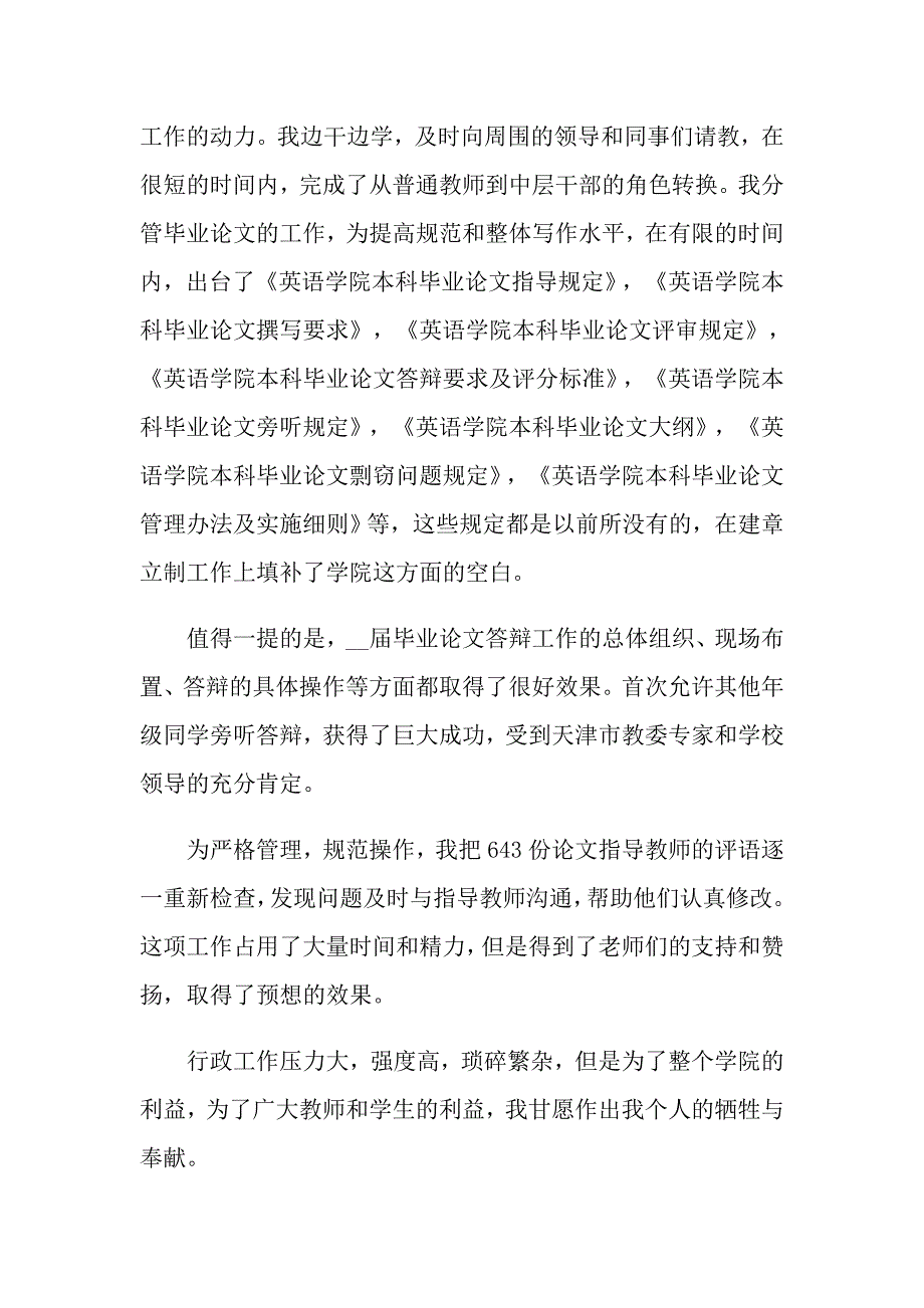 2022年关于教师自我总结模板集锦七篇_第4页