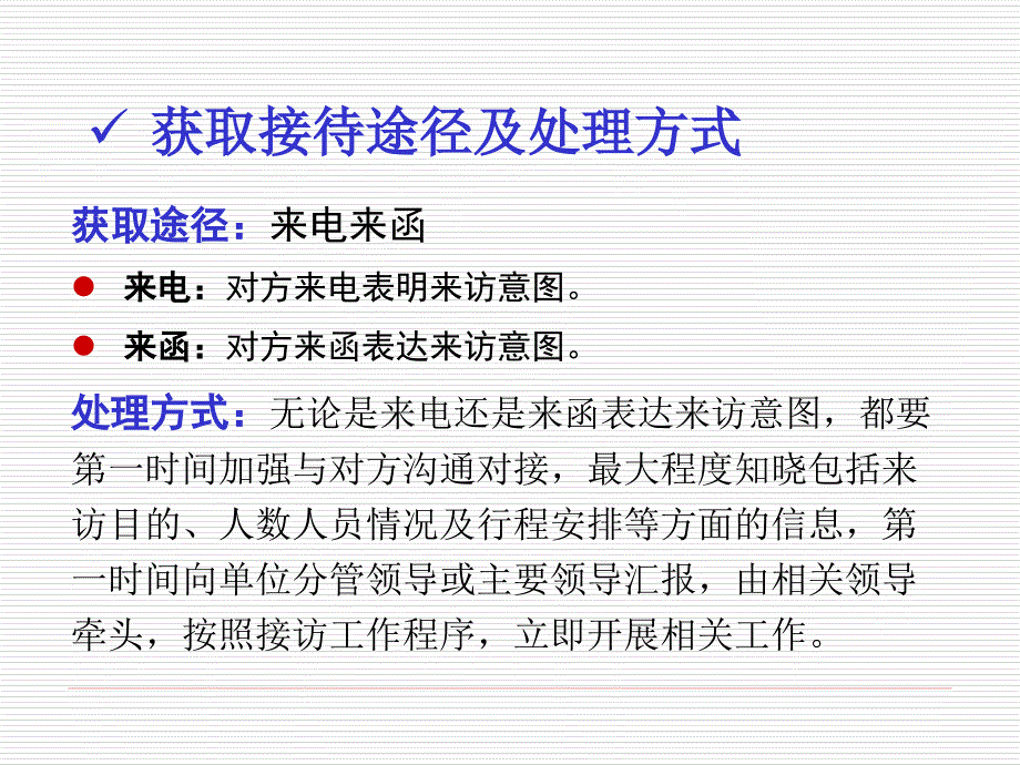 公务接待工作讲义课件_第4页