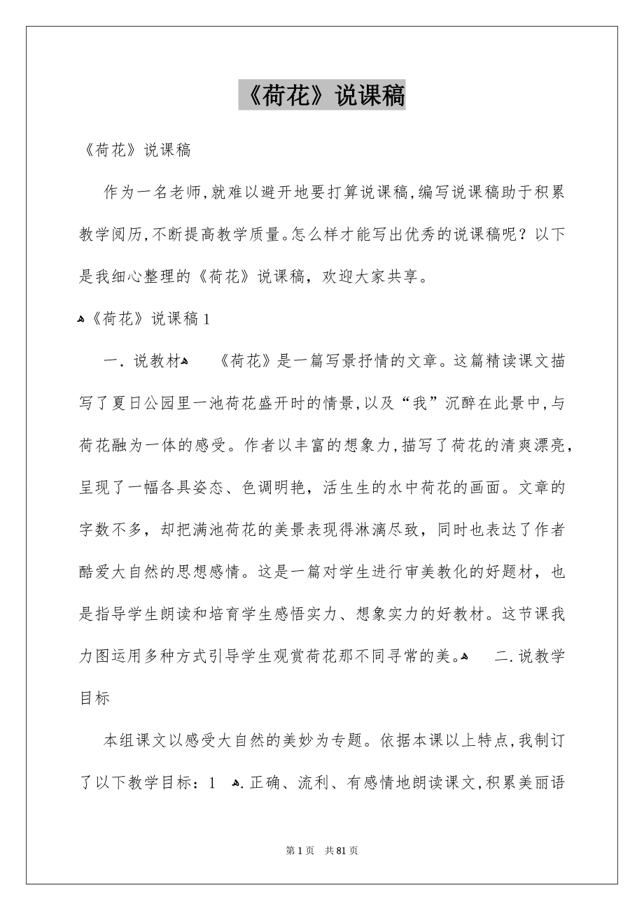 《荷花》说课稿_第1页