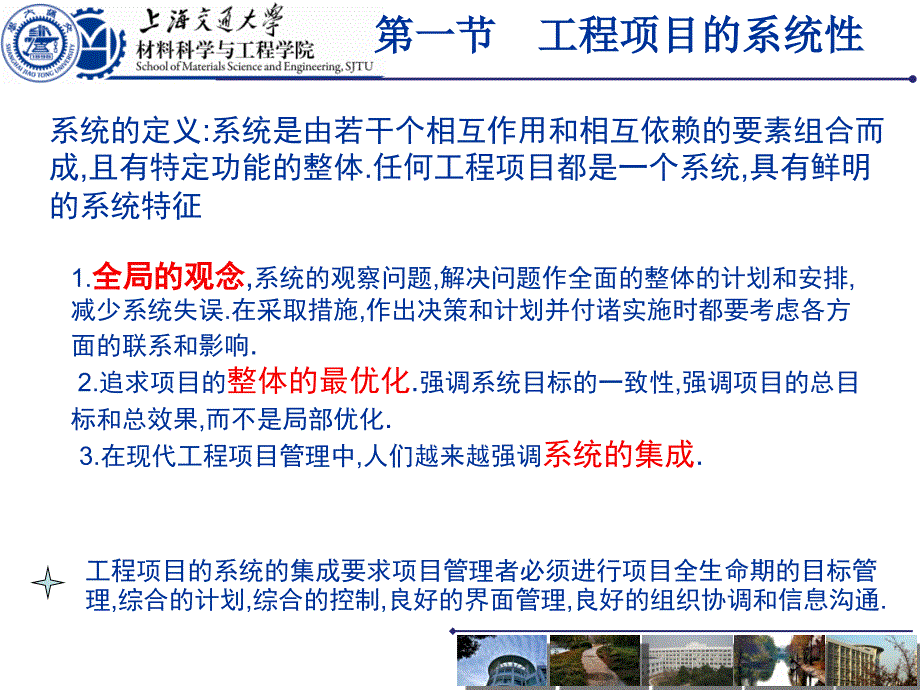 工程项目管理培训PPT工程项目系统分析_第3页