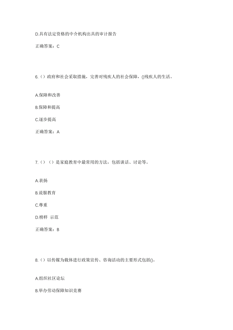 2023年山东省临沂市兰山区兰山街道密家庄村社区工作人员考试模拟题及答案_第3页