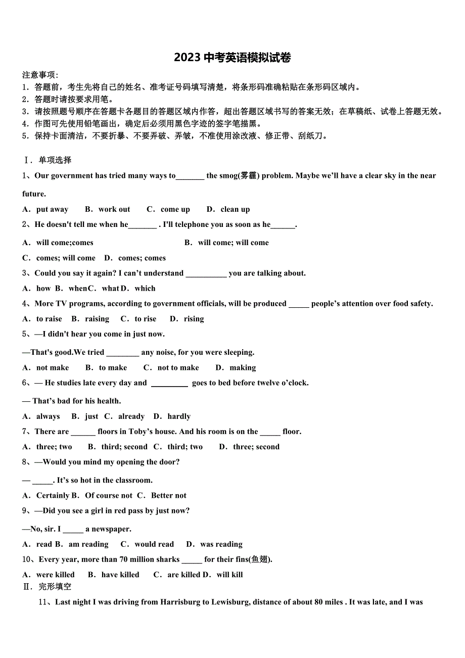 安徽省马鞍山市重点中学2023年中考一模英语试题（含答案解析）.doc_第1页