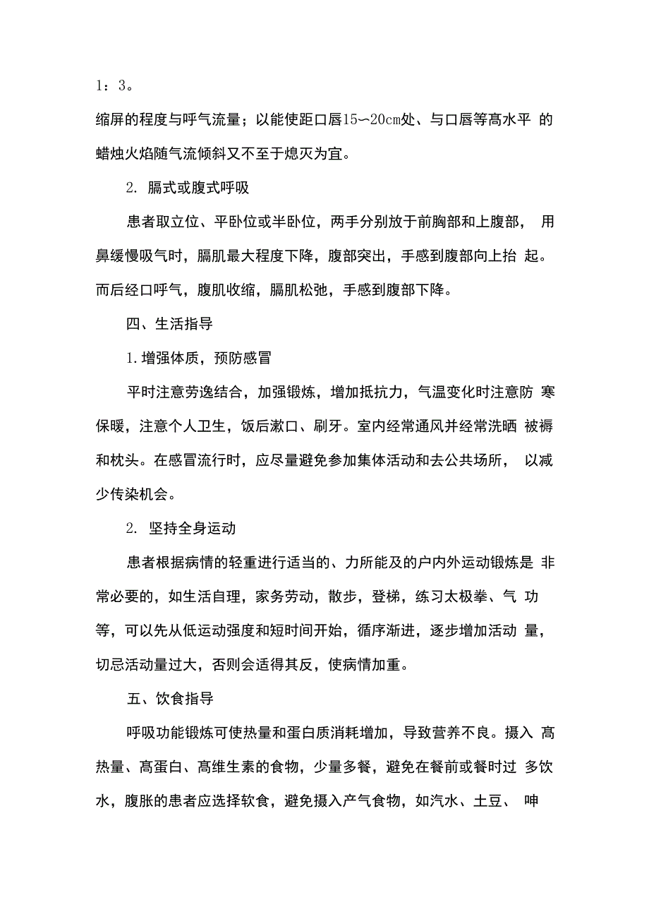 慢性阻塞性肺疾病患者健康宣教_第2页