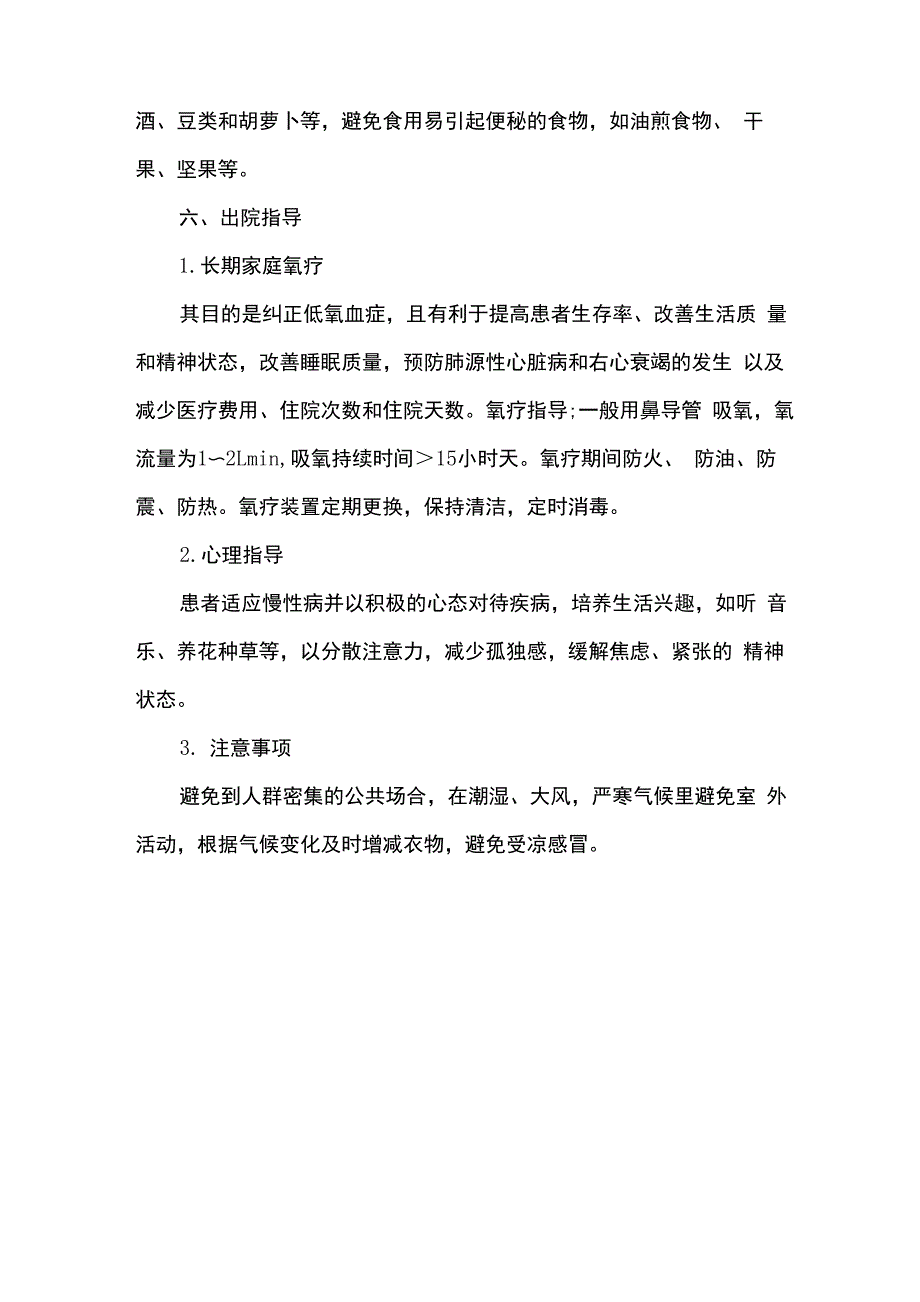 慢性阻塞性肺疾病患者健康宣教_第3页