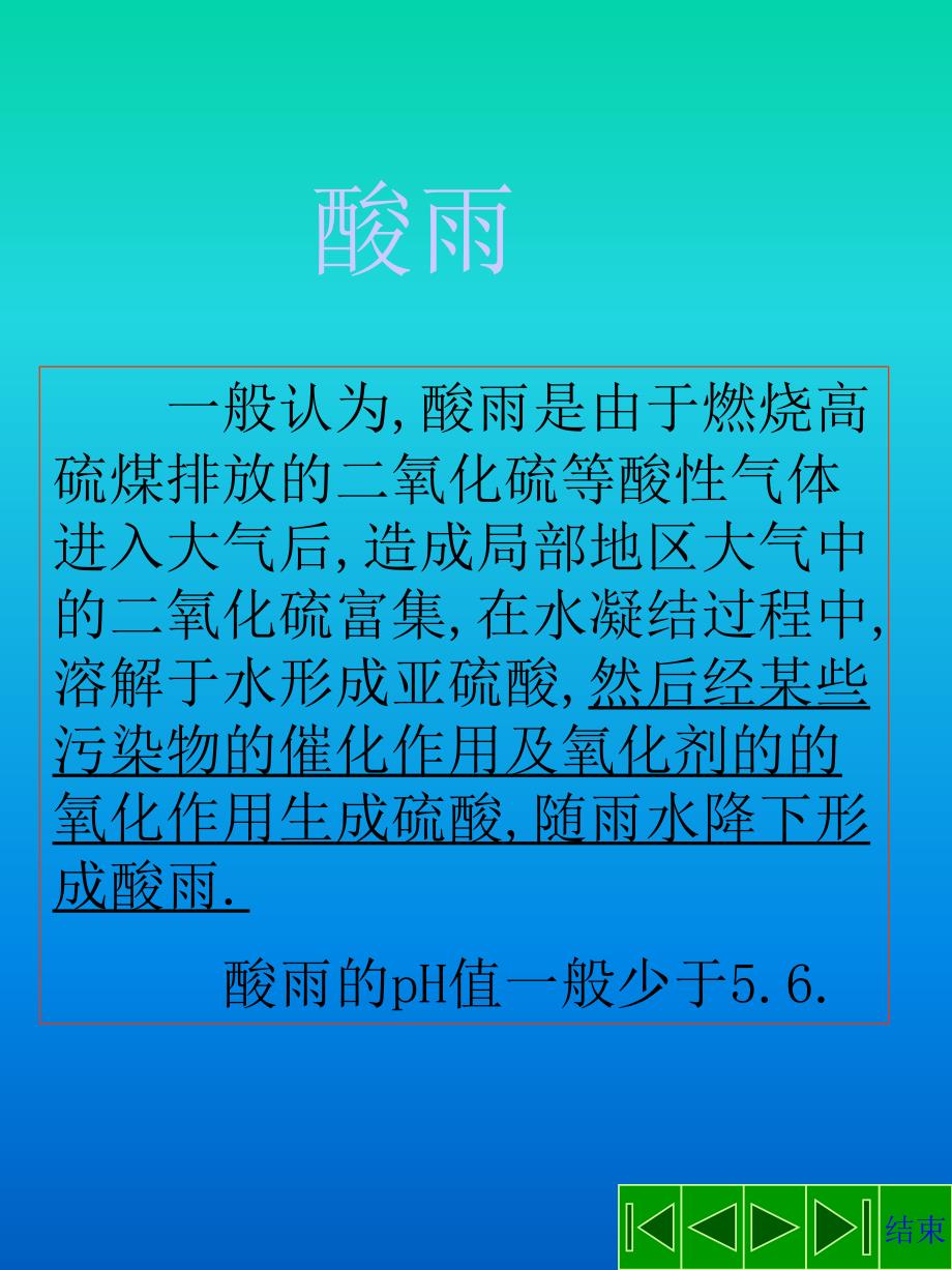 环境污染与环境保护_第4页