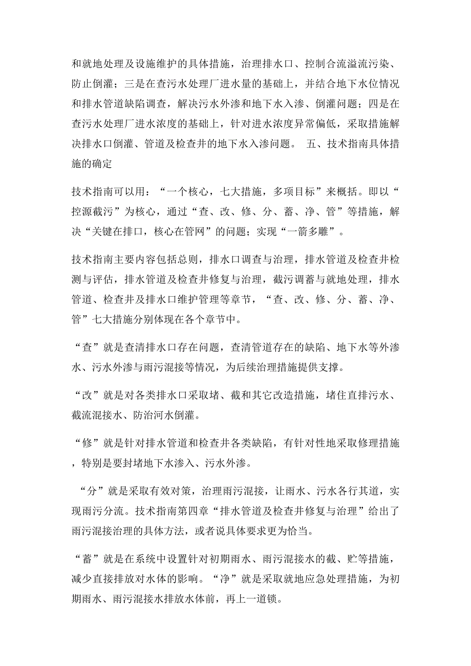 城市黑臭水体整治排水口管道及检查井治理技术指南_第4页