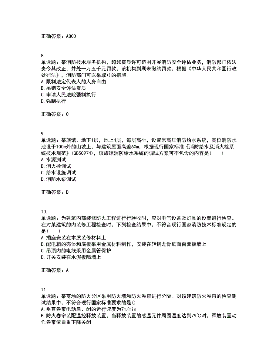 一级消防工程师《消防安全技术综合能力》真题考前（难点+易错点剖析）押密卷附答案86_第3页