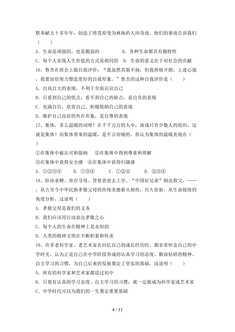 2022年部编人教版七年级道德与法治上册期中测试卷(汇编).doc_第4页