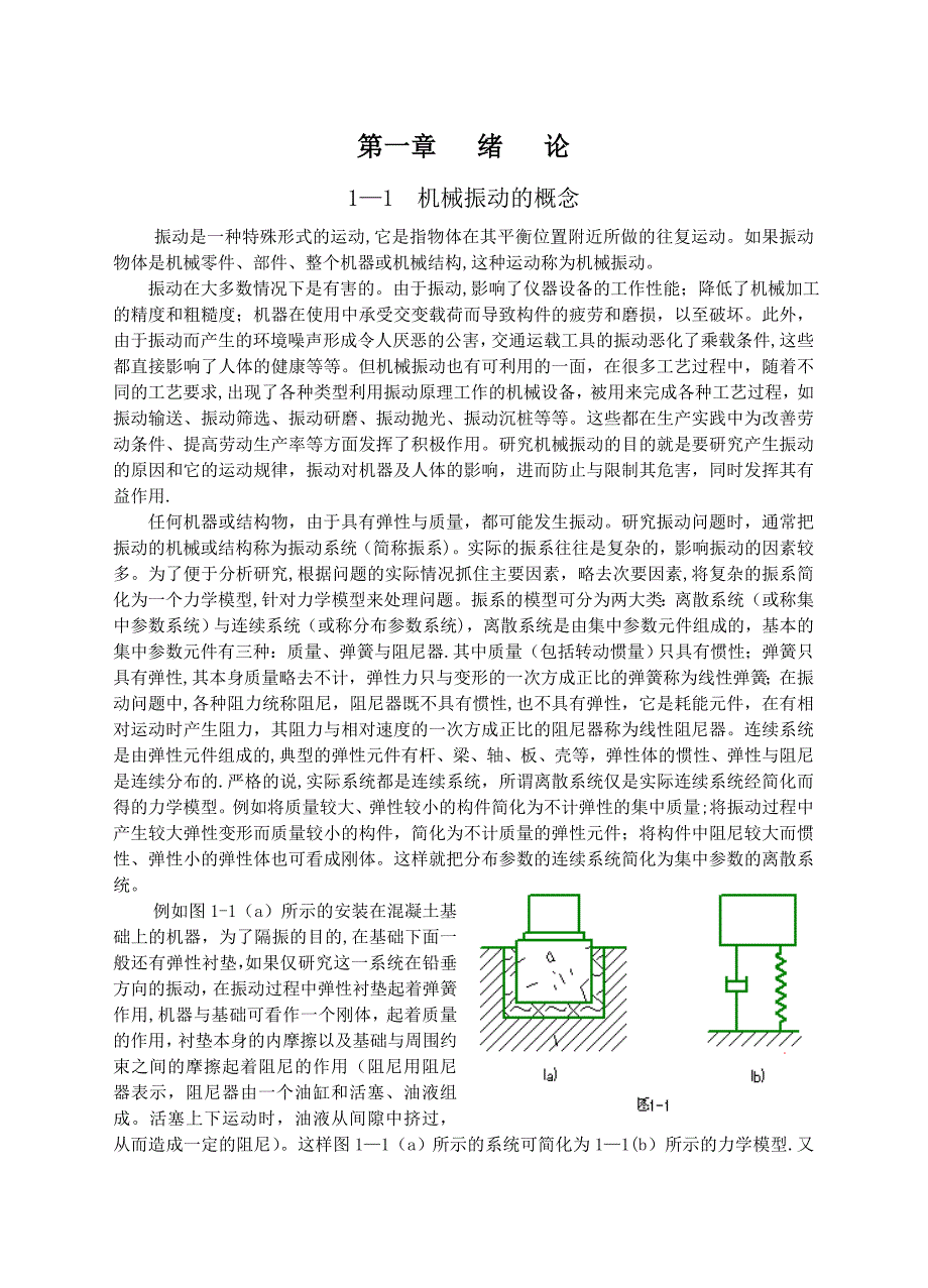 机械振动的概念_第1页