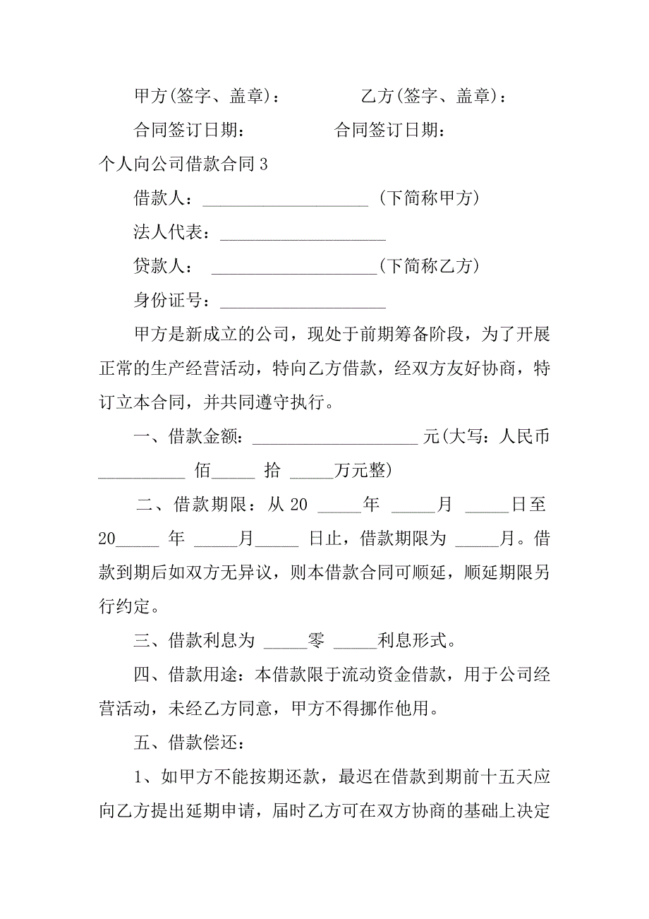 2024年个人向公司借款合同(汇编篇)_第3页