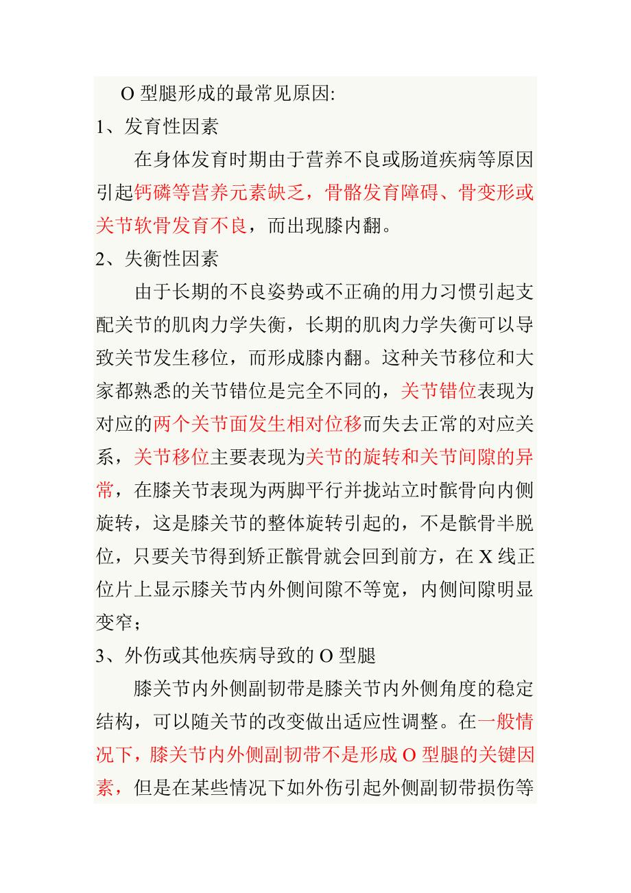 正确走姿及o型腿原由与解决.doc_第4页