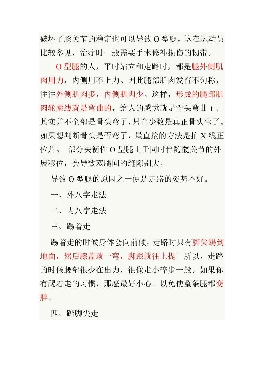 正确走姿及o型腿原由与解决.doc_第5页