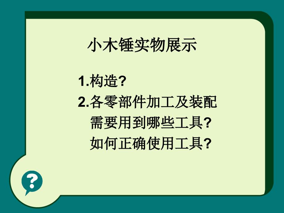 4.1工艺-通用技术必修一课件_第3页