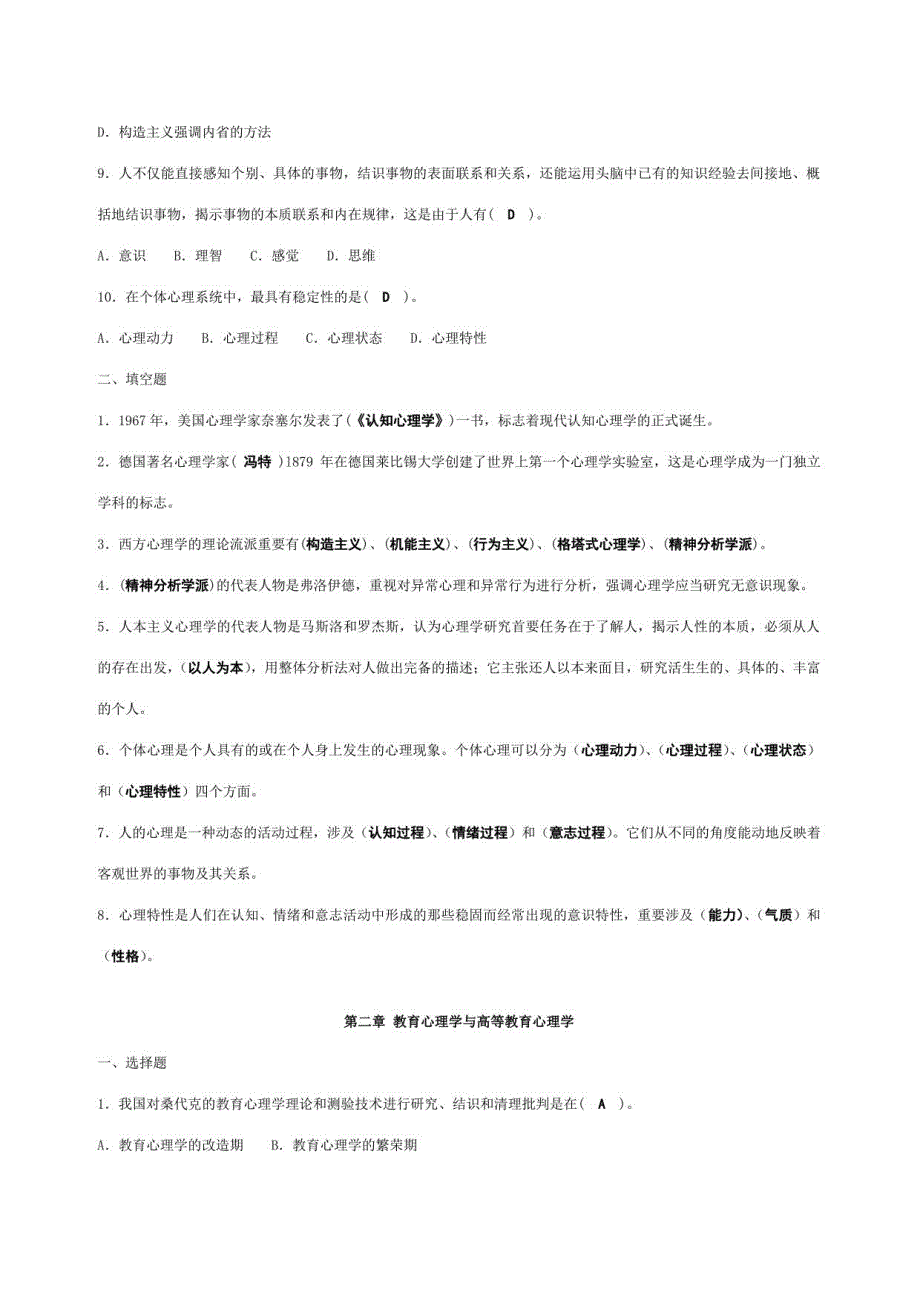 2023年江西省高校教师岗前培训高等教育心理学题库_第2页