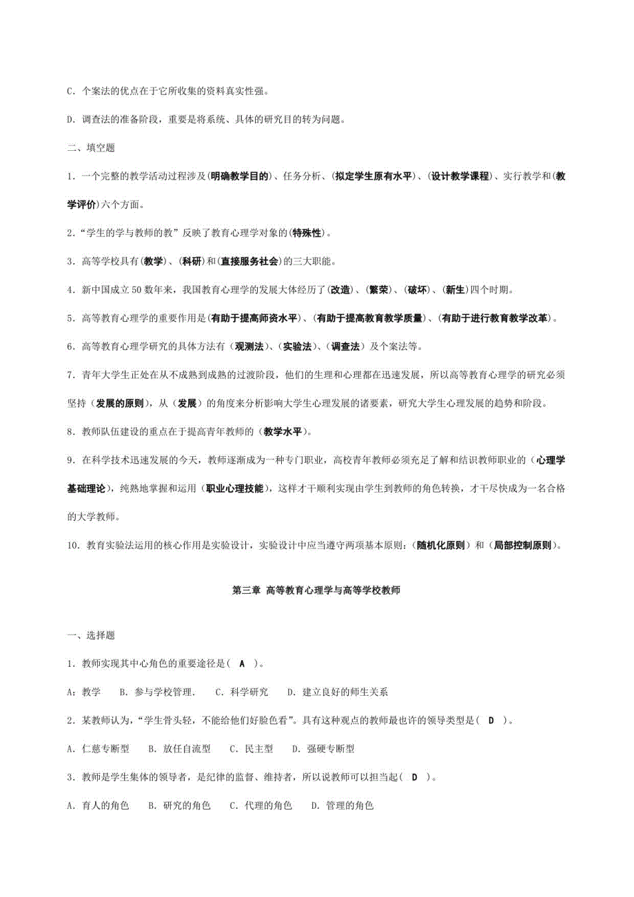 2023年江西省高校教师岗前培训高等教育心理学题库_第4页