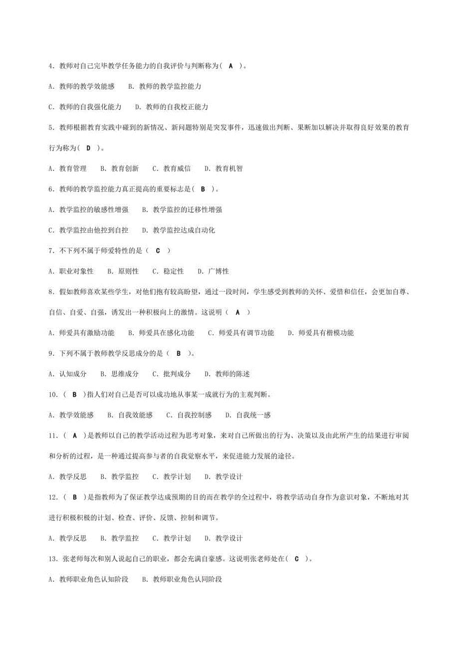 2023年江西省高校教师岗前培训高等教育心理学题库_第5页