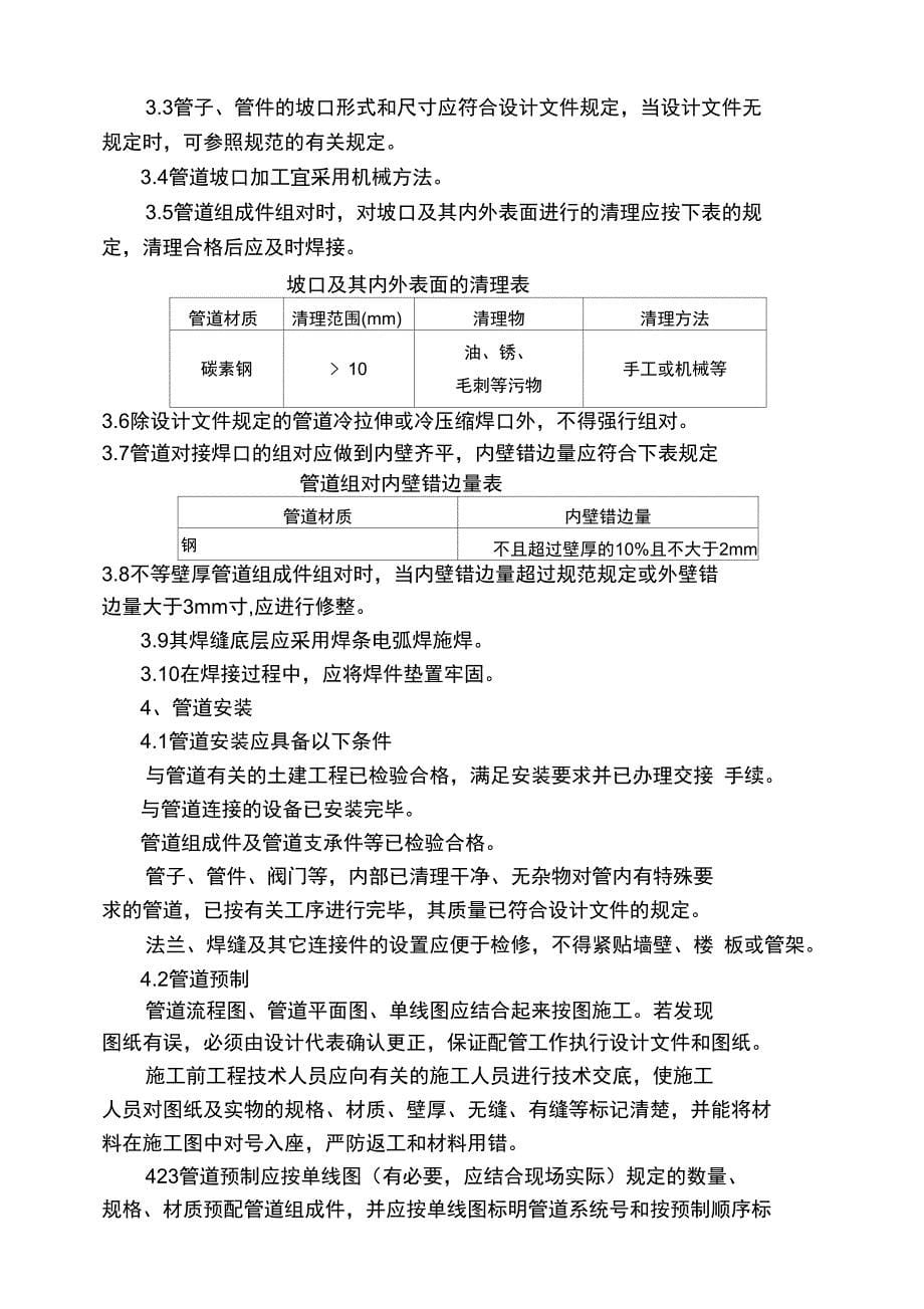 氮气管道安装工程施工组织设计方案与工程施工设计方案_第5页