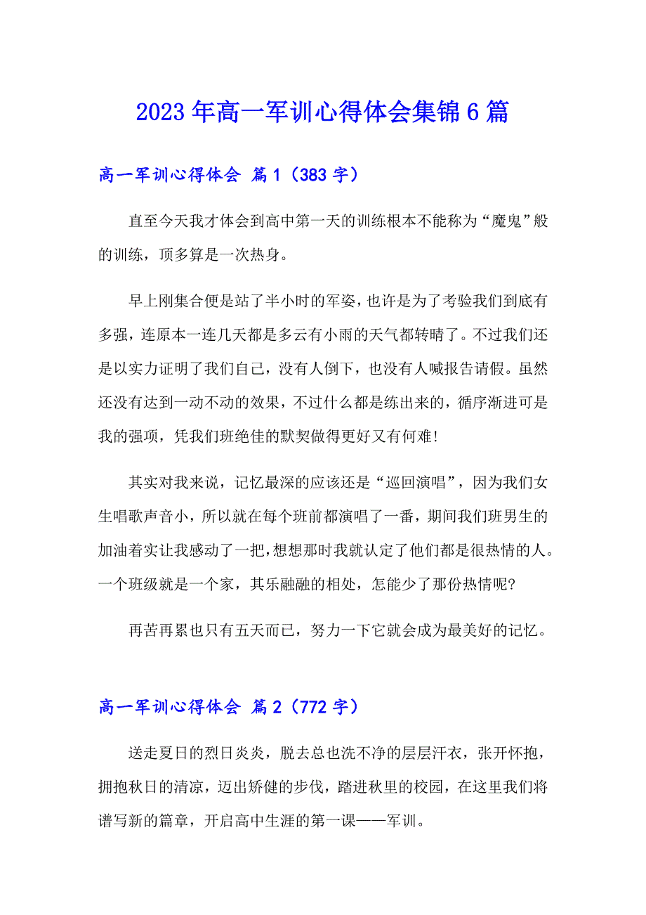 2023年高一军训心得体会集锦6篇_第1页