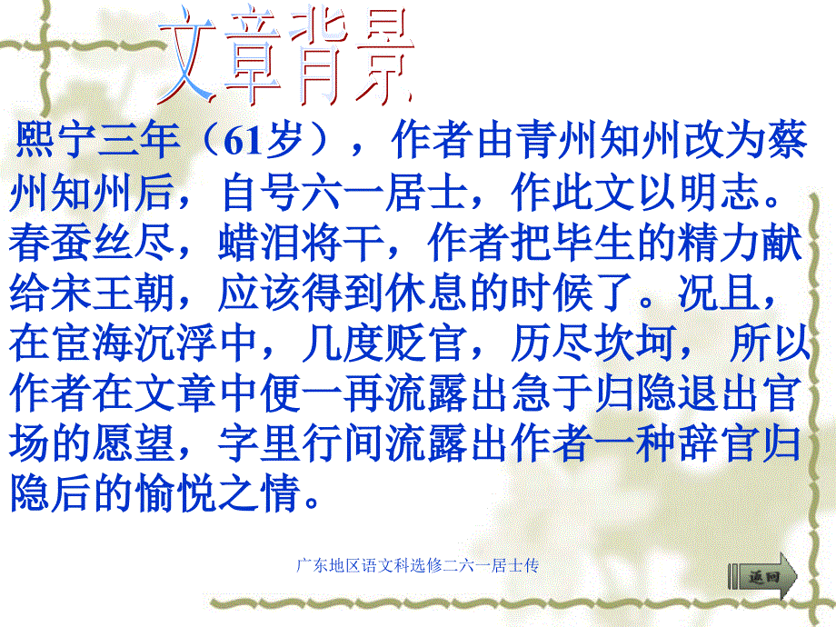 广东地区语文科选修二六一居士传课件_第3页