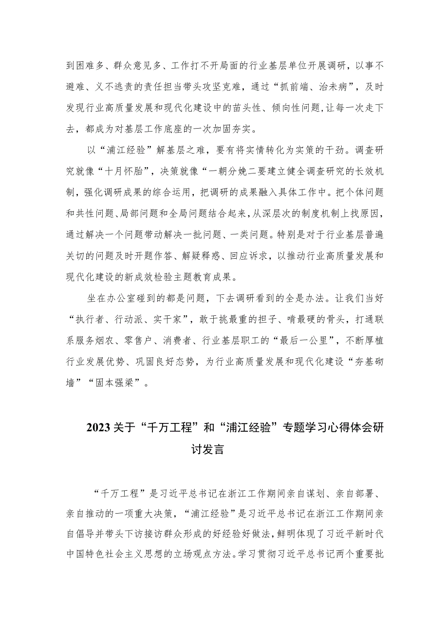 2023学习“千万工程”及“浦江经验”专题研讨发言心得范文最新精选版【12篇】_第2页