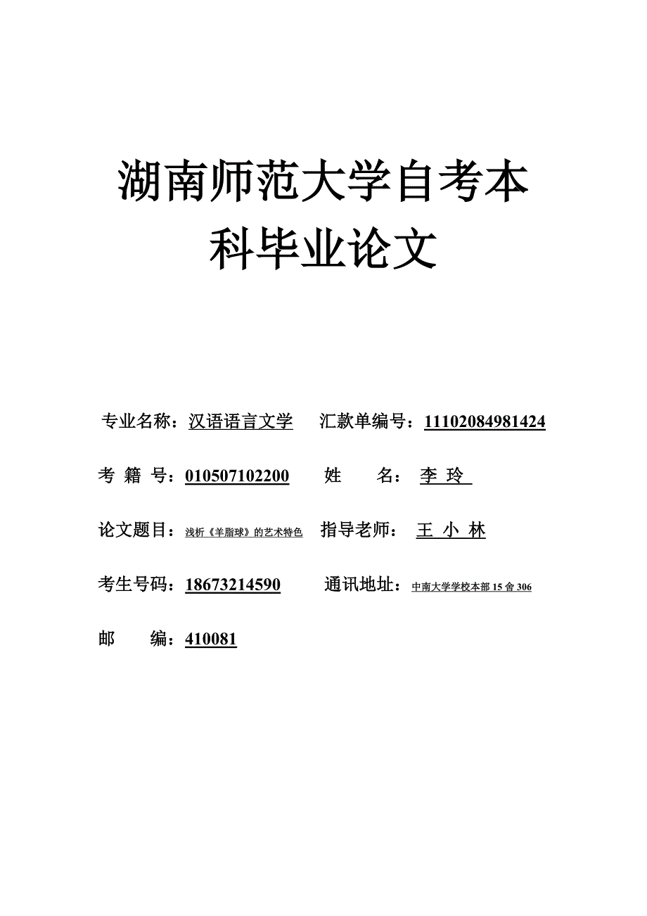 浅析羊脂球的艺术特色(定稿).doc_第1页