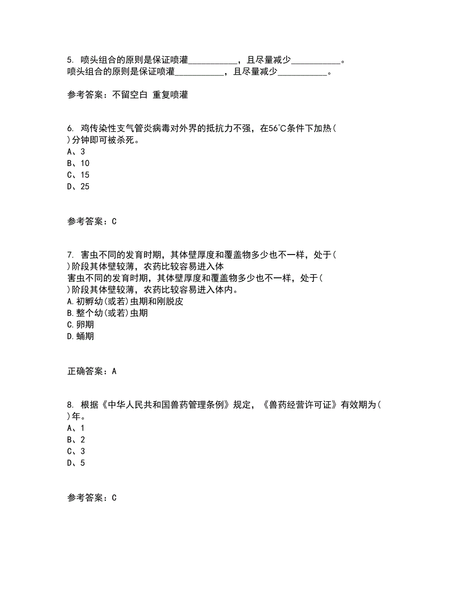 东北农业大学21春《农业政策学》离线作业一辅导答案37_第2页