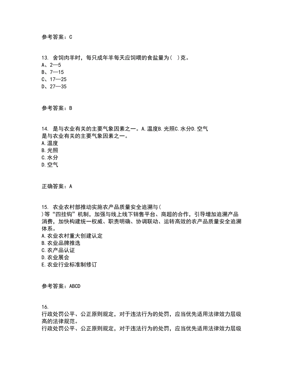 东北农业大学21春《农业政策学》离线作业一辅导答案37_第4页