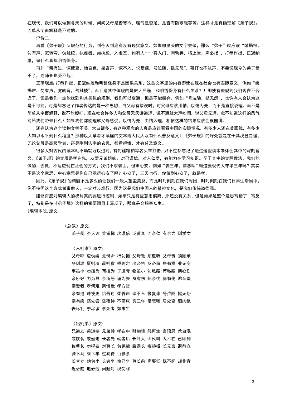 《弟子规》原文及翻译解说2.doc_第2页