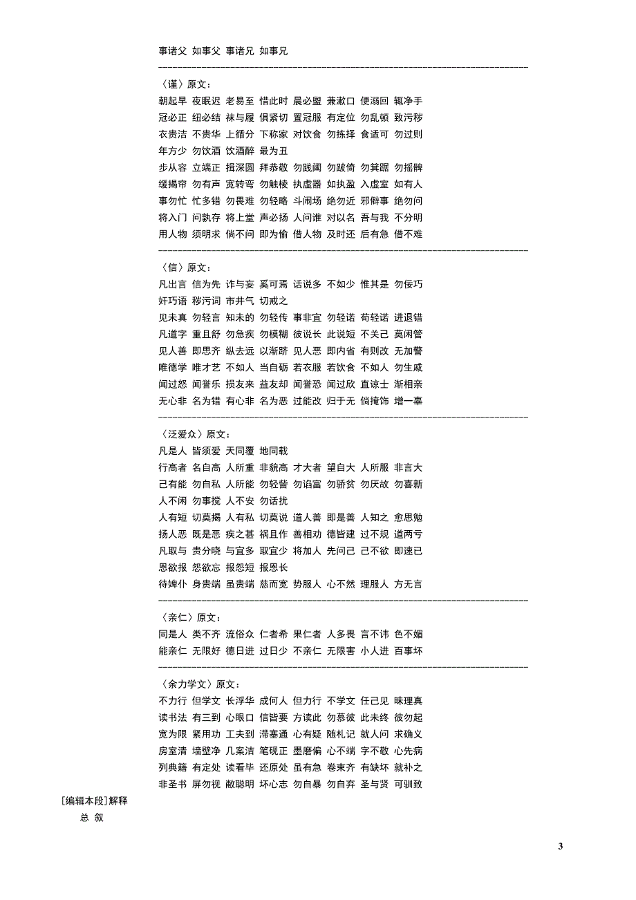 《弟子规》原文及翻译解说2.doc_第3页