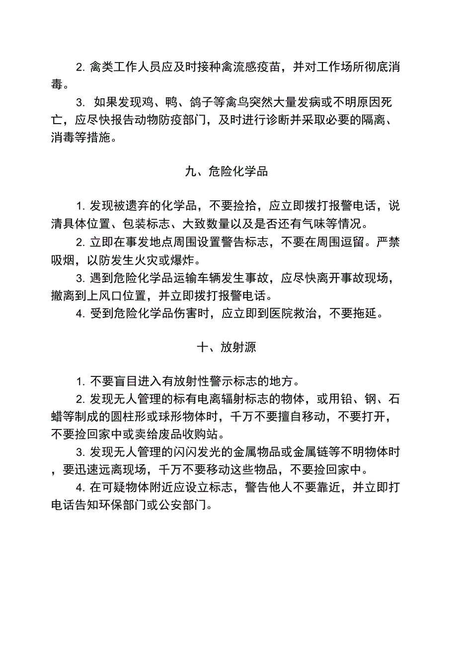 农业安全生产综合知识_第4页