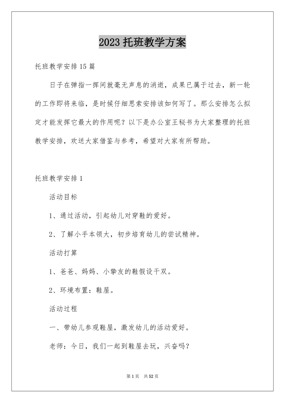 2023年托班教学计划2范文.docx_第1页