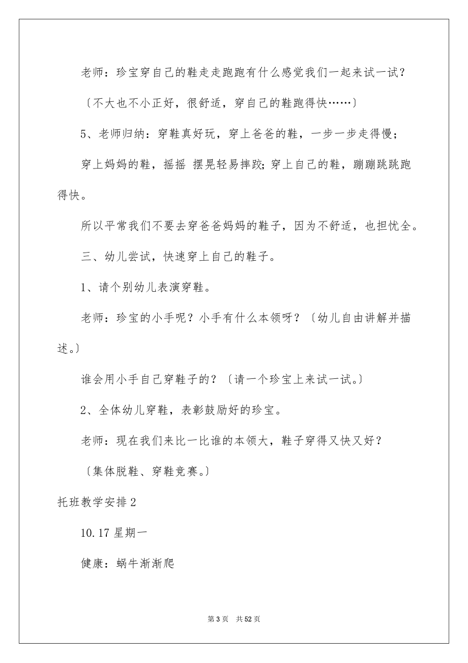 2023年托班教学计划2范文.docx_第3页