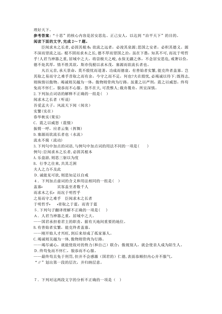 高中语文同步测控优化训练谏太宗十思疏苏教版必修3_第2页