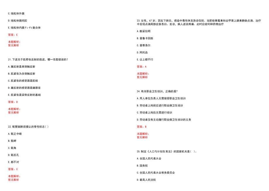 2022年08月上海迪斯尼假区医护人员招聘31人笔试参考题库含答案解析_第5页