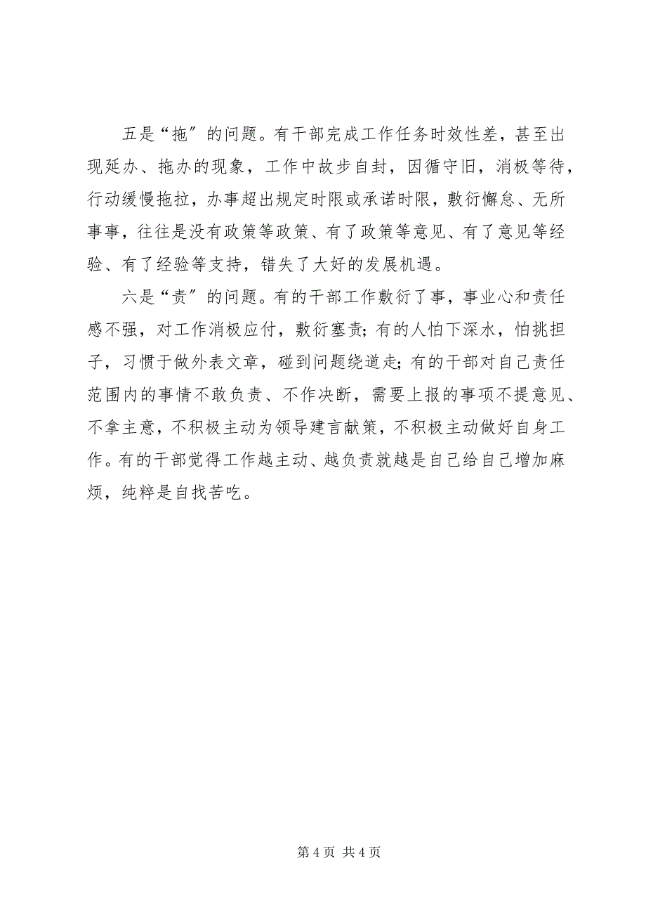 2023年县水务局开展“治庸治懒治散”活动自查报告.docx_第4页