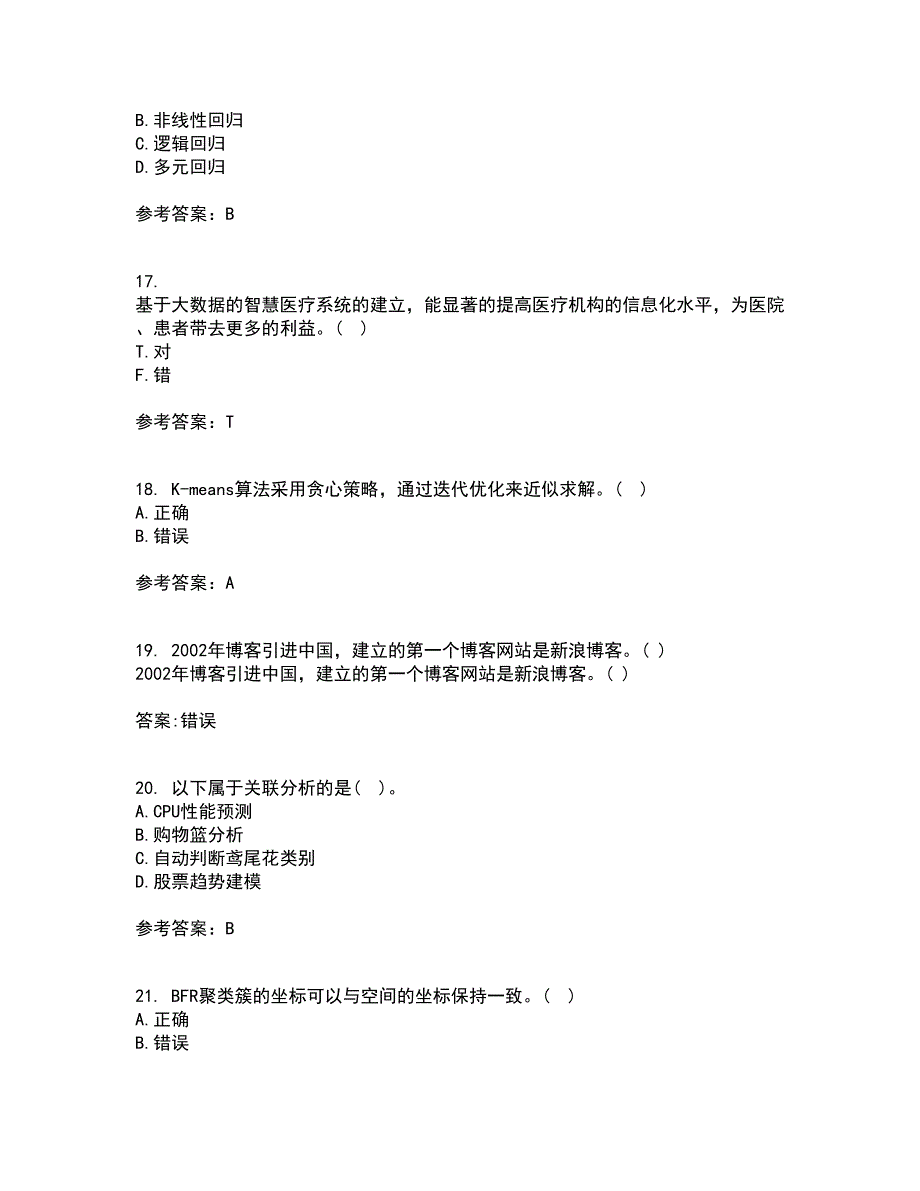 南开大学22春《数据科学导论》补考试题库答案参考100_第4页