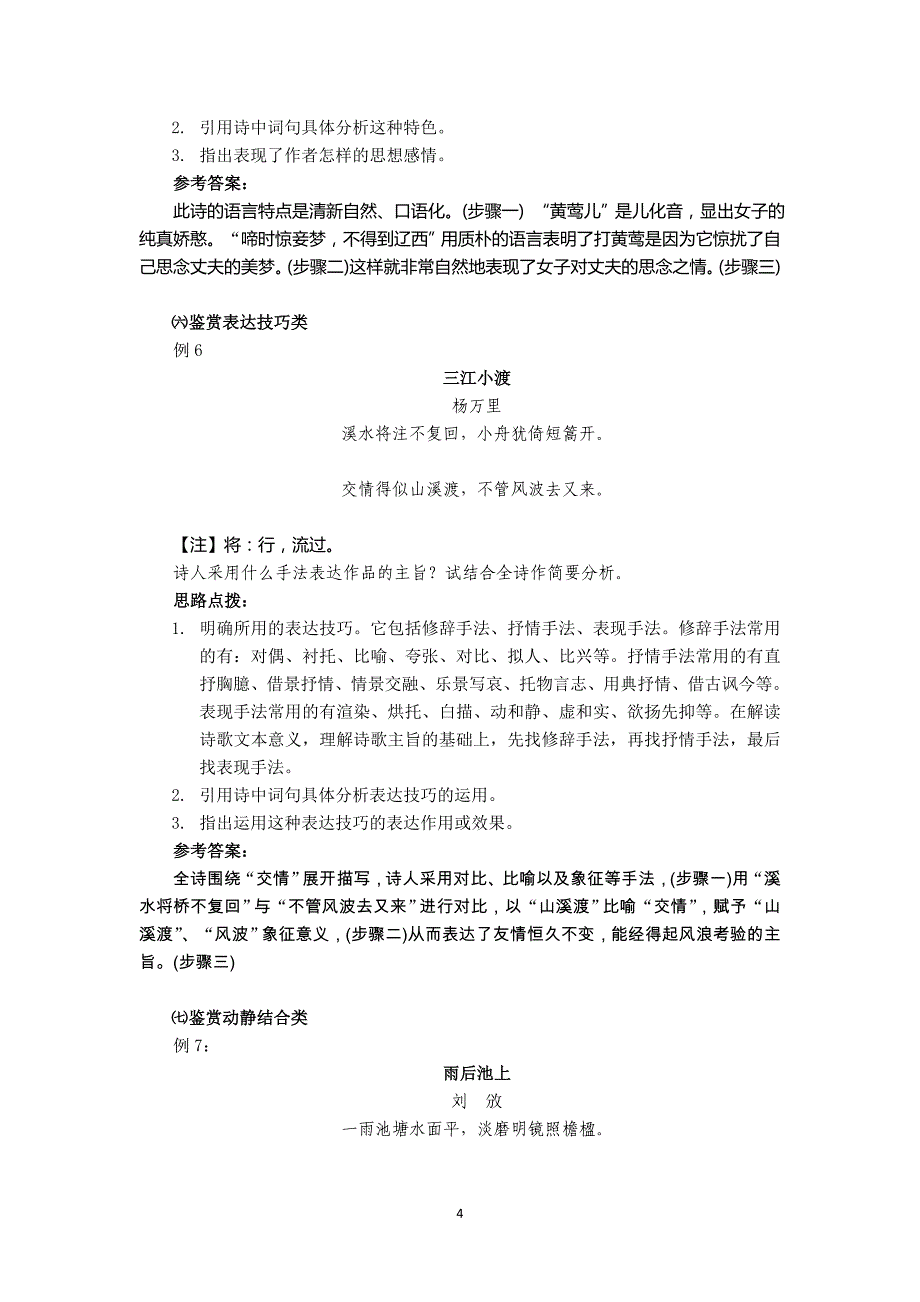 第七讲诗歌鉴赏常见题型答题思路点拨(学案)教师版.doc_第4页