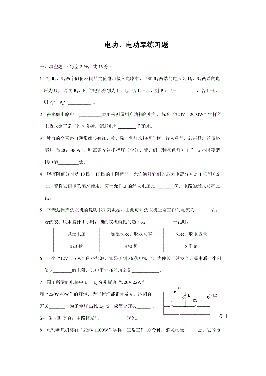 电功、电功率练习题.doc_第1页