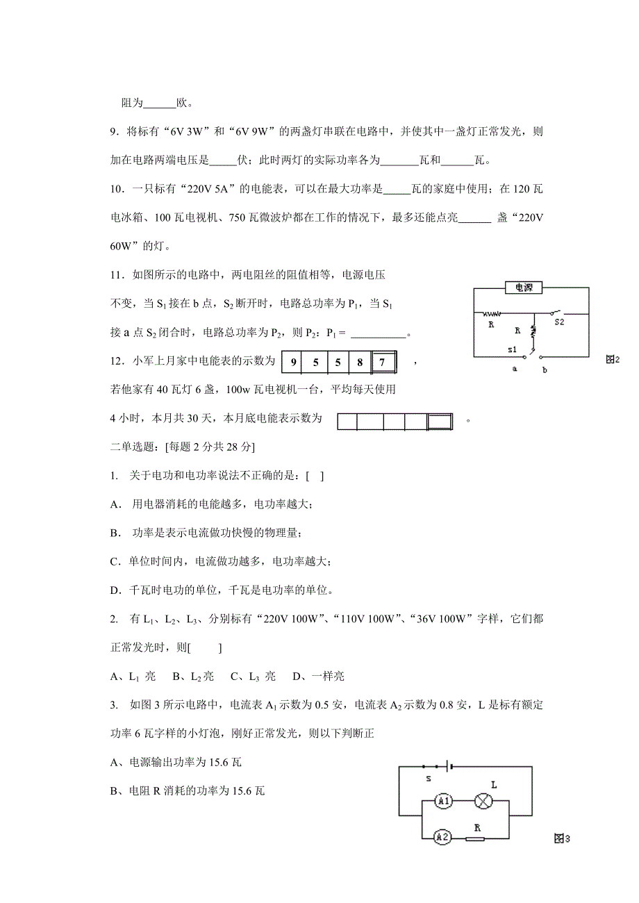 电功、电功率练习题.doc_第2页