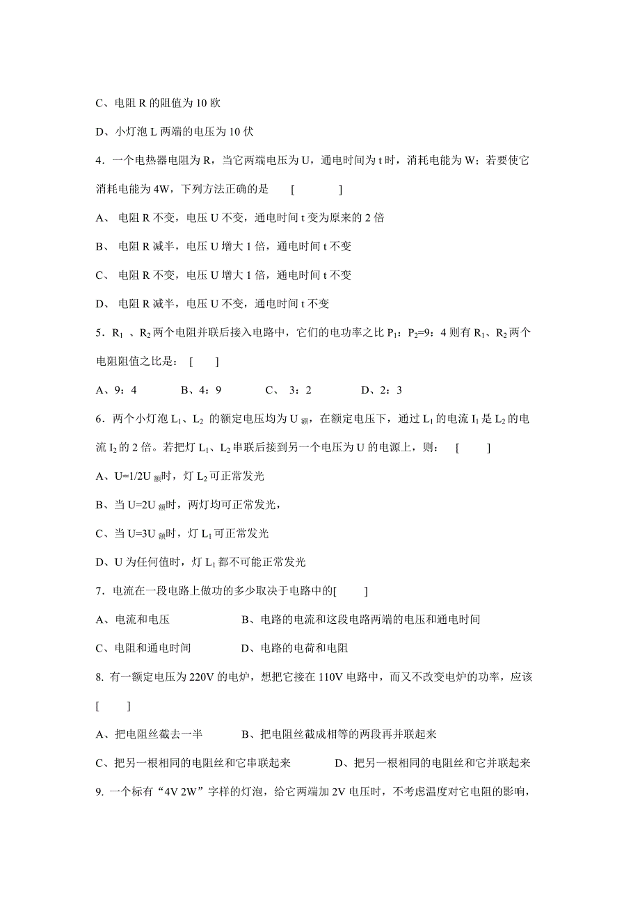 电功、电功率练习题.doc_第3页