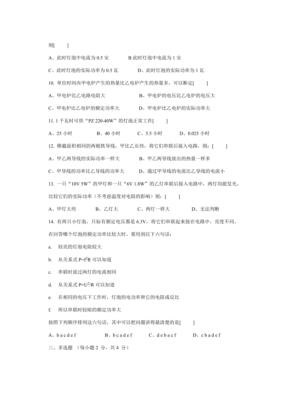 电功、电功率练习题.doc_第4页