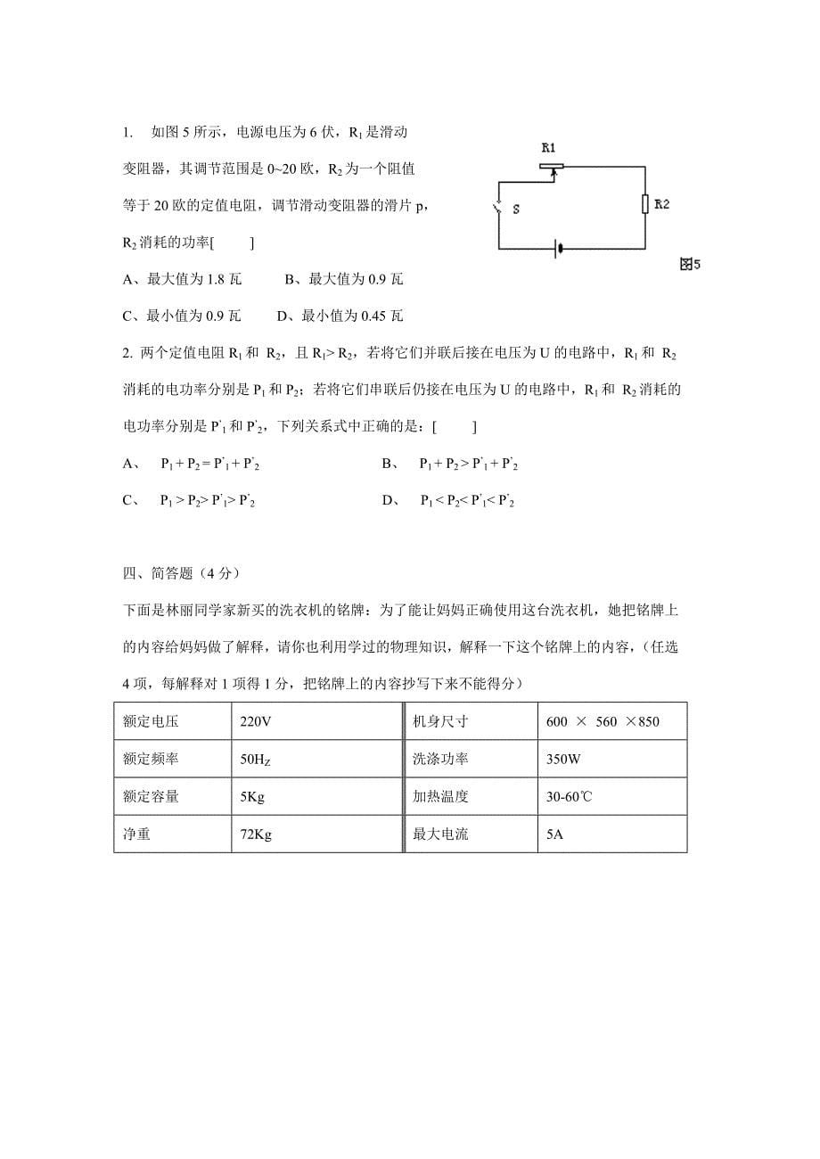 电功、电功率练习题.doc_第5页