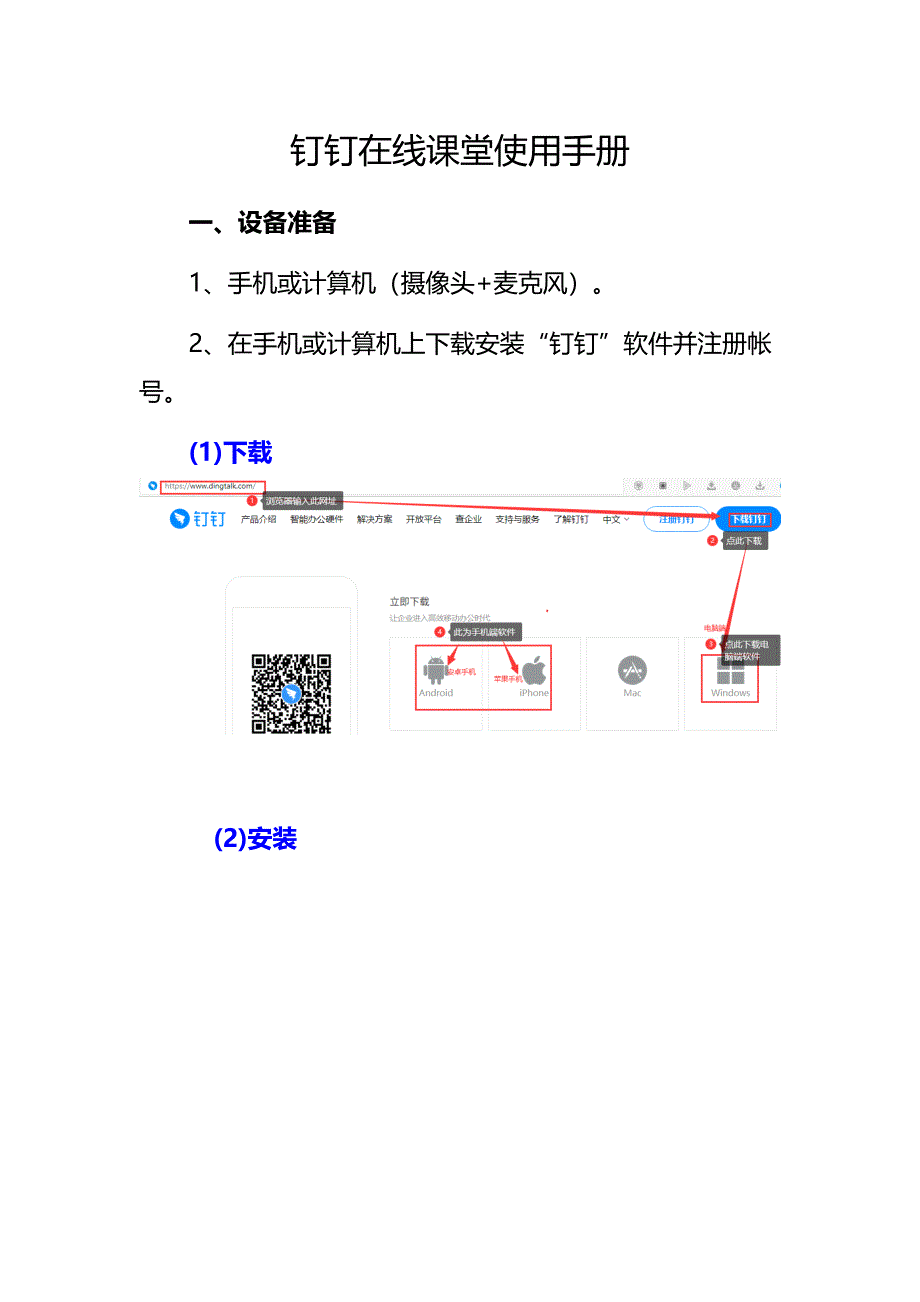 钉钉在线课堂使用手册.docx_第1页